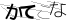 CAPTCHA